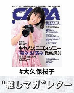 推しマガレター#大久保桜子 表紙