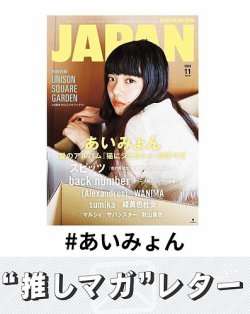 推しマガレター#あいみょん 表紙