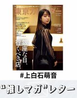 推しマガレター#上白石萌音 表紙