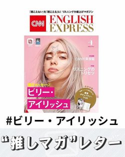 推しマガレター#ビリー・アイリッシュ 表紙