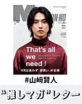 推しマガレター#山﨑賢人