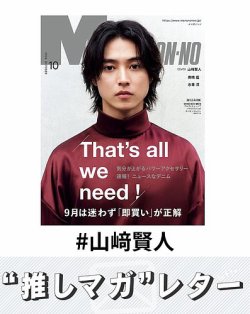 推しマガレター#山﨑賢人 表紙