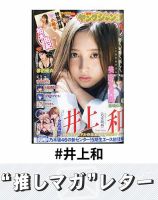 推しマガレター#井上和 表紙