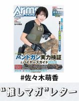 推しマガレター#佐々木萌香