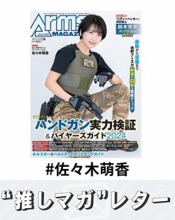 推しマガレター#佐々木萌香 表紙