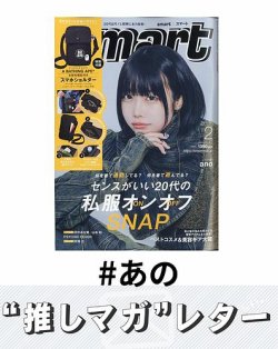 推しマガレター#あの 表紙