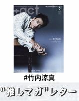 【送料無料】竹内涼真さん掲載ページ(ポスターサイズ)#8987 竹内涼真 の雑誌情報|雑誌のFujisan