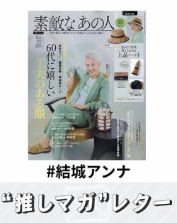 推しマガレター#結城アンナ 表紙