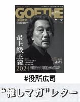推しマガレター#役所広司 表紙