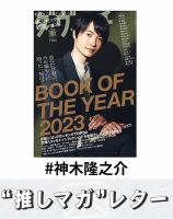 推しマガレター#神木隆之介