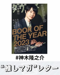 推しマガレター#神木隆之介 表紙