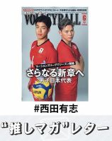 推しマガレター#西田有志 表紙