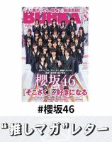 渡邉理佐 の雑誌情報｜雑誌のFujisan