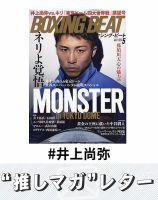 推しマガレター#井上尚弥 表紙