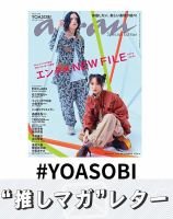 推しマガレター#YOASOBI 表紙