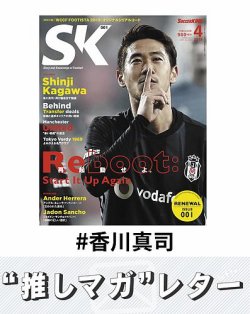 推しマガレター#香川真司 表紙