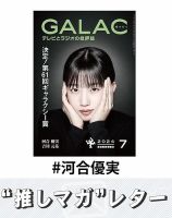 推しマガレター#河合優実 表紙