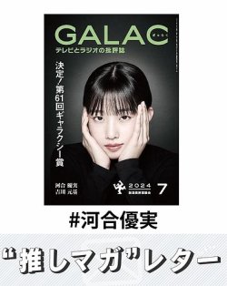 推しマガレター#河合優実 表紙