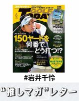 推しマガレター#岩井千怜 表紙