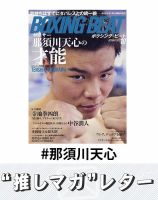 那須川天心 の雑誌情報｜雑誌のFujisan