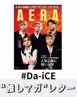 推しマガレター#Da-iCE 表紙