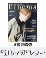 推しマガレター#宮世琉弥 表紙