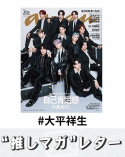 推しマガレター#大平祥生 表紙
