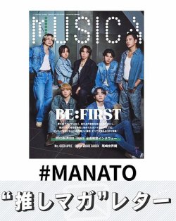 推しマガレター#MANATO 表紙