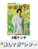 推しマガレター#橘ケンチ 表紙