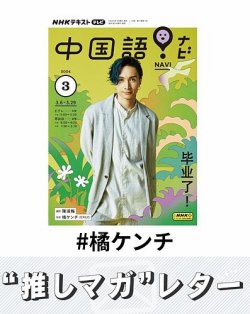 推しマガレター#橘ケンチ 表紙