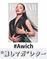 推しマガレター#Awich 表紙