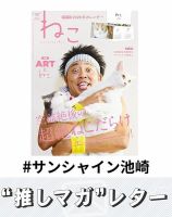 推しマガレター#サンシャイン池崎 表紙