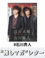 石川界人 の雑誌情報｜雑誌のFujisan