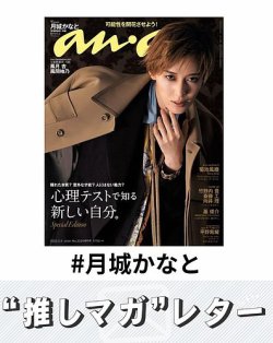 推しマガレター#月城かなと 表紙