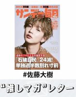 fantastics の雑誌情報｜雑誌のFujisan