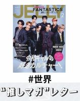 推しマガレター#世界 表紙