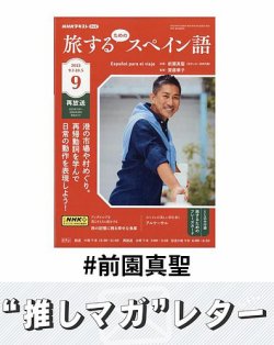 推しマガレター#前園真聖 表紙