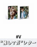 推しマガレター#V 表紙