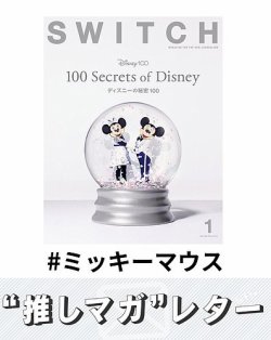 推しマガレター#ミッキーマウス 表紙