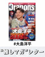 推しマガレター#大島洋平 表紙