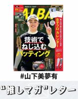 推しマガレター#山下美夢有 表紙