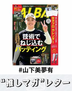 推しマガレター#山下美夢有 表紙