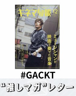 推しマガレター#GACKT 表紙