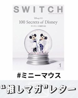 推しマガレター#ミニーマウス 表紙