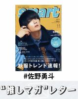 推しマガレター#佐野勇斗 表紙