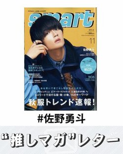 推しマガレター#佐野勇斗 表紙