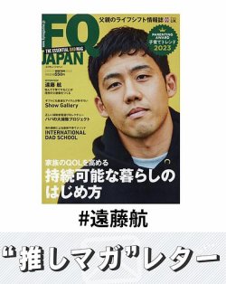 推しマガレター#遠藤航 表紙