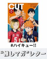 推しマガレター#ハイキュー!! 表紙