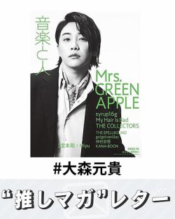 推しマガレター#大森元貴｜Fujisan.co.jp