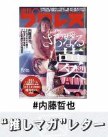 推しマガレター#内藤哲也 表紙